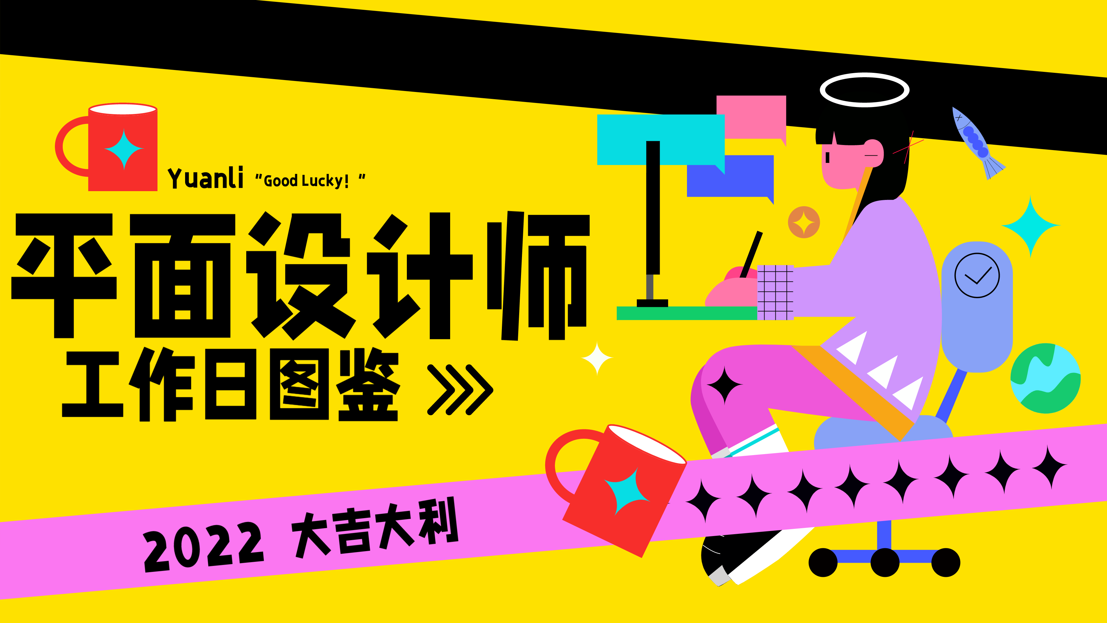 平面设计师